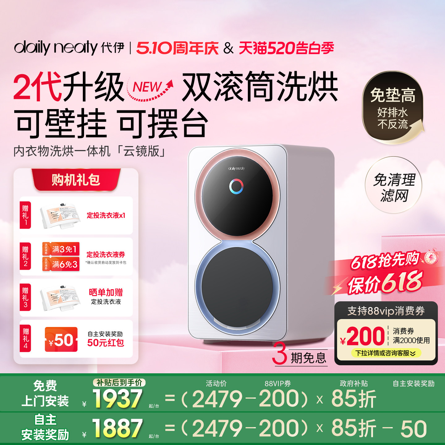 「重磅新品」代伊dailyneaty分区双筒迷你洗烘双舱内衣袜子洗衣机