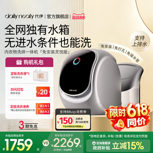 免安装小型内衣裤洗衣机免接水管