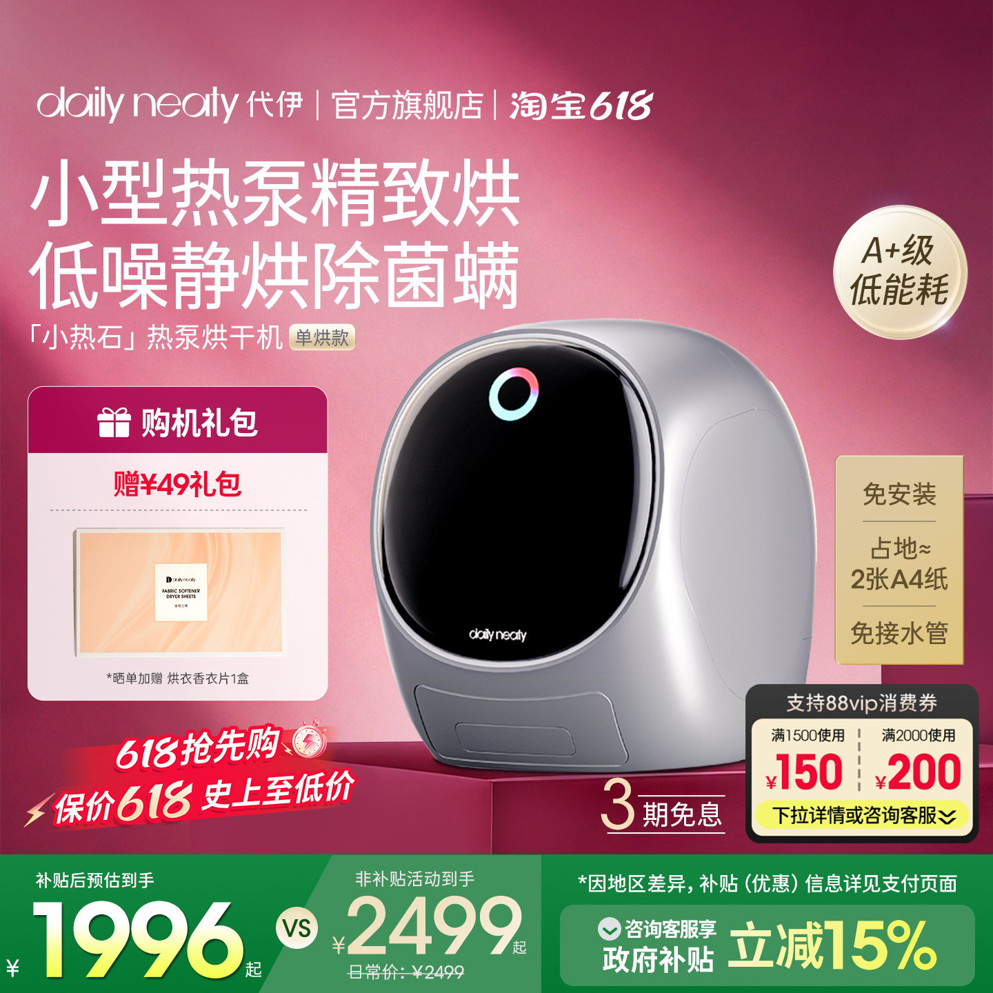 【小型热泵】代伊dailyneaty烘干机家用小型迷你干衣机除菌烘衣服