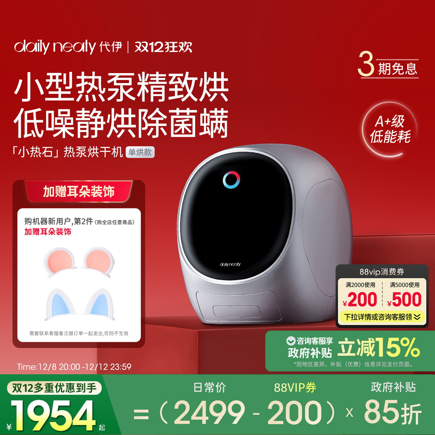 国补15%小型家用热泵烘干机除菌