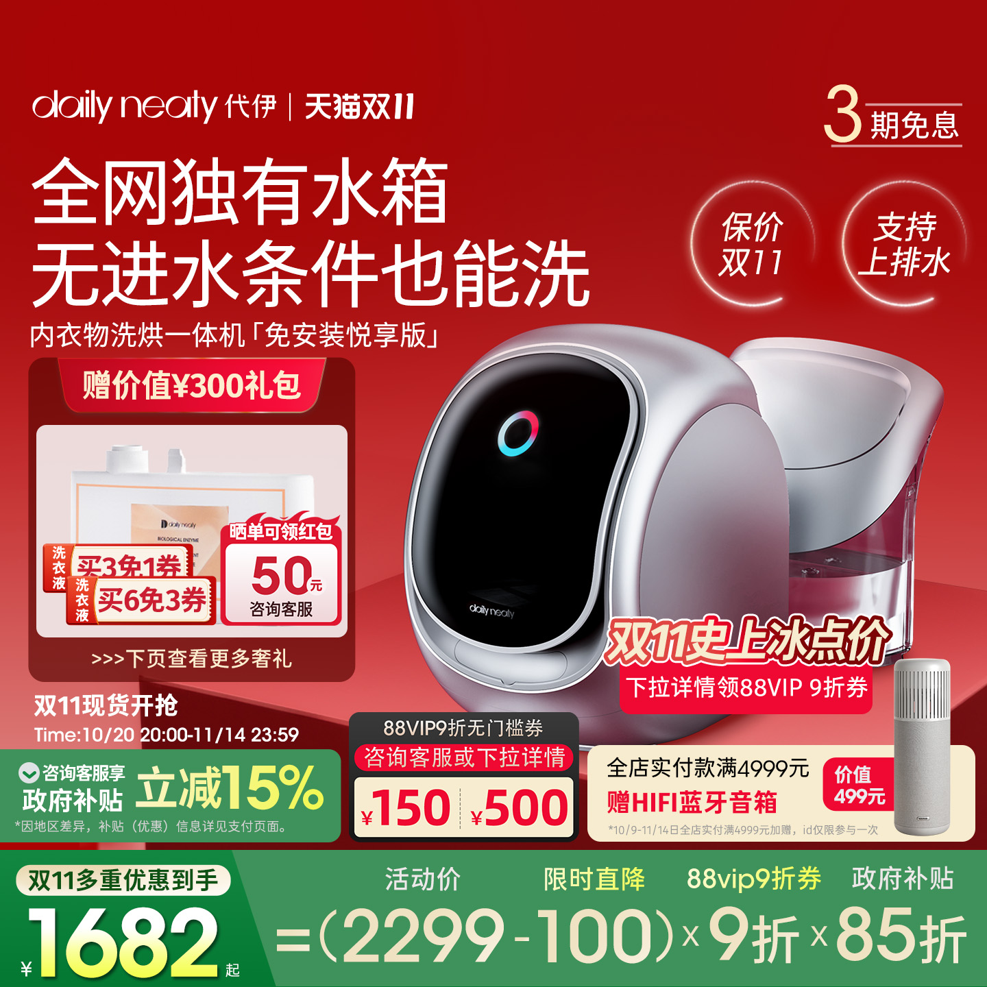 双11提前购免安装内衣洗衣机水箱