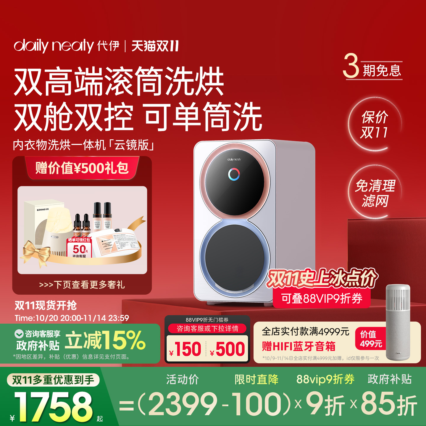 双11抢先购国补15%双筒小洗衣机