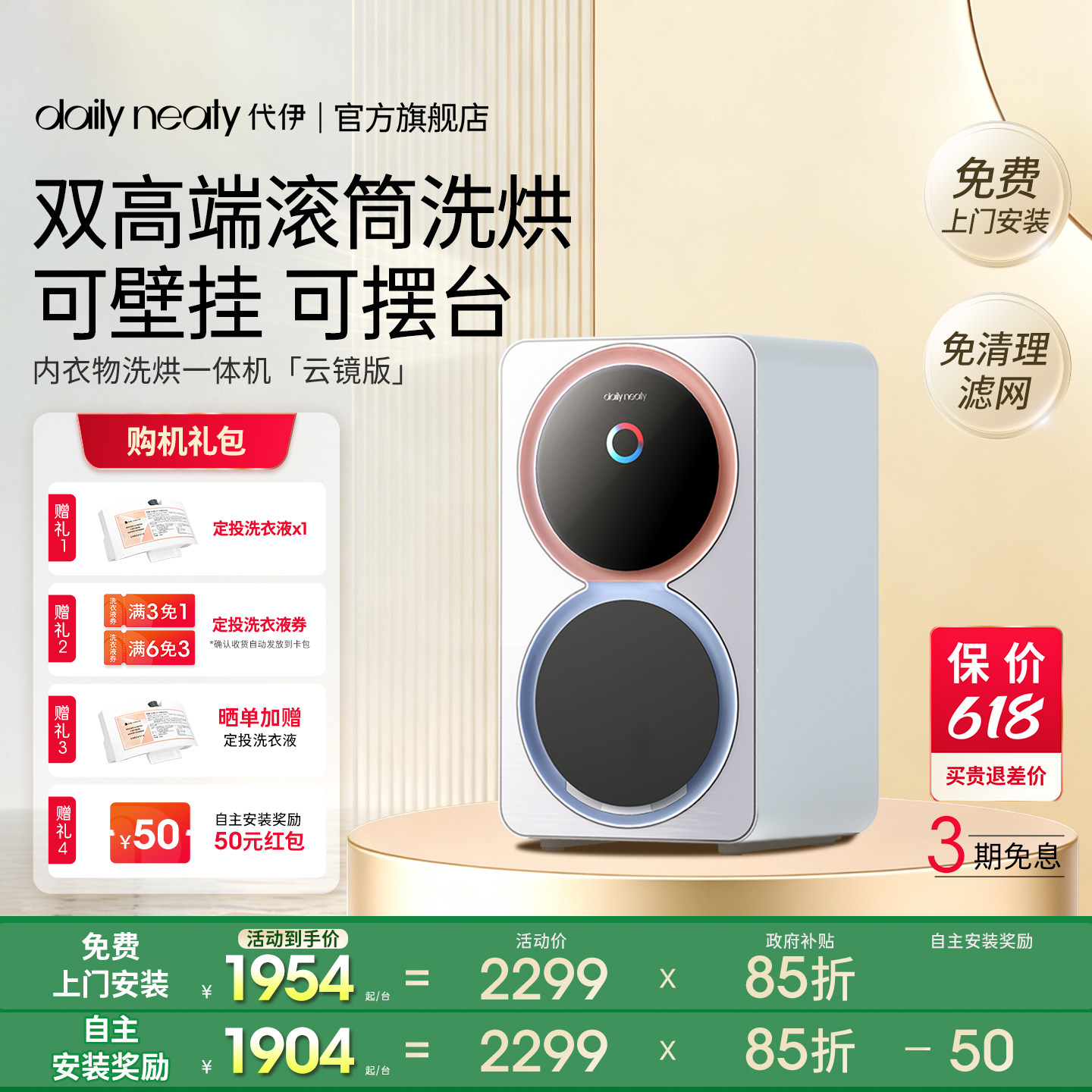 「重磅新品」代伊dailyneaty分区双筒迷你洗烘双舱内衣袜子洗衣机