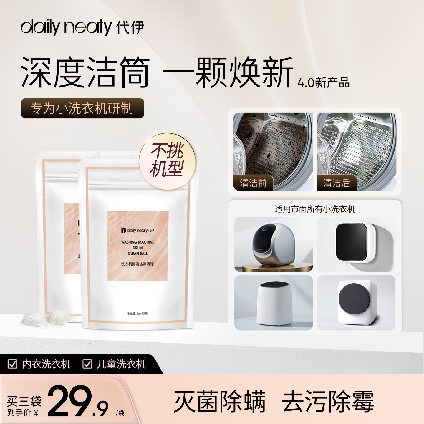 代伊dailyneaty洗衣机清洁剂强力除垢杀菌清洗剂洗衣机槽滚筒专用