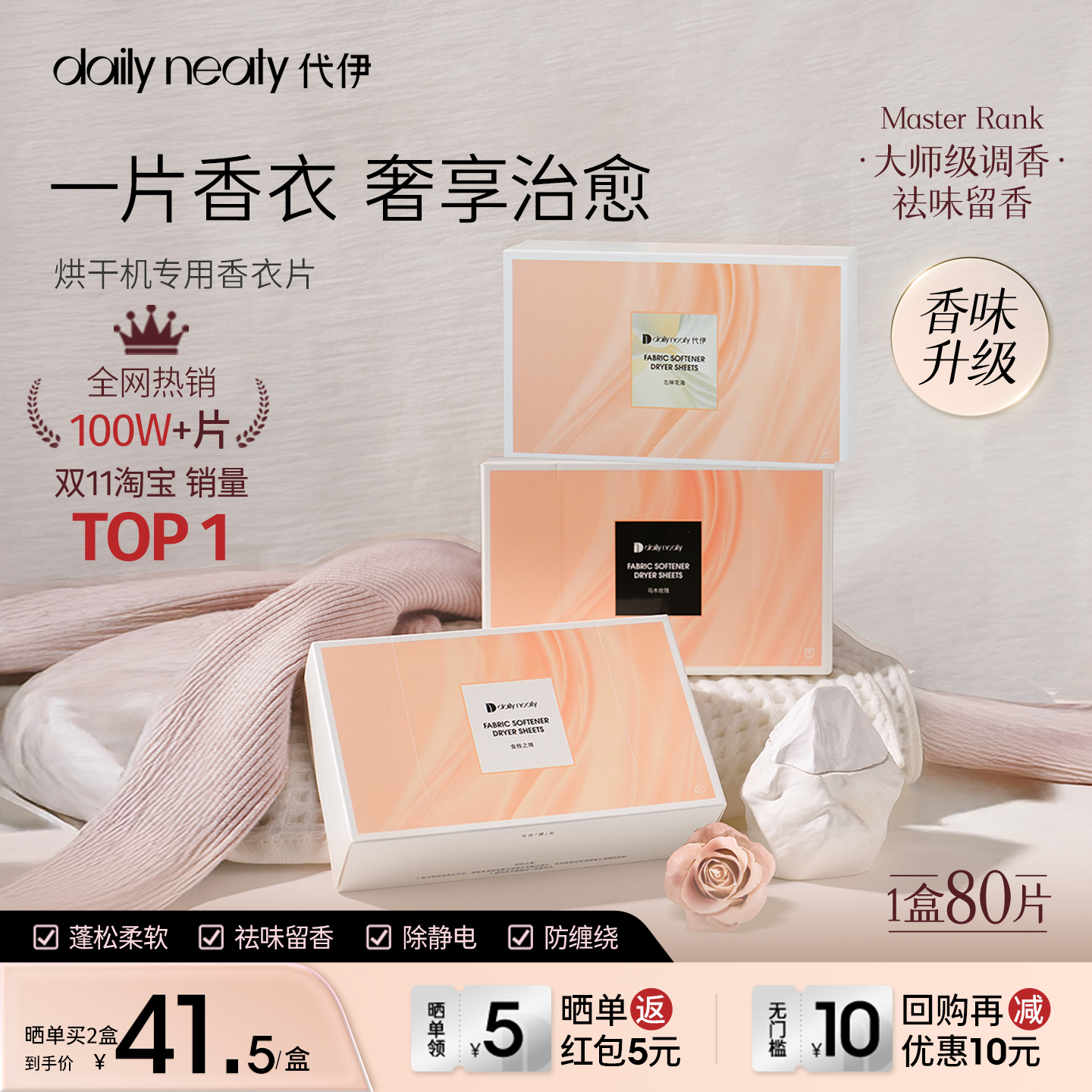 烘干机香衣片香薰片留香持久柔顺