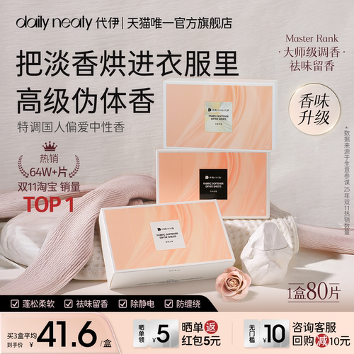 烘干机香衣片香薰片留香持久柔顺