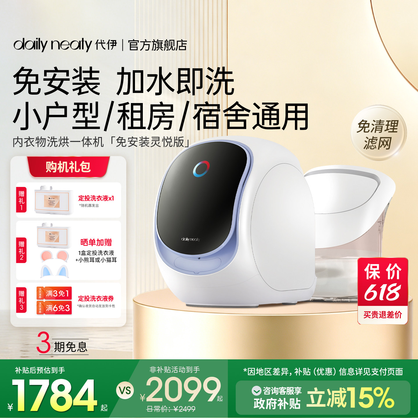 【2代免安装】dailyneaty代伊内衣裤洗衣机洗袜子洗烘小型水箱版