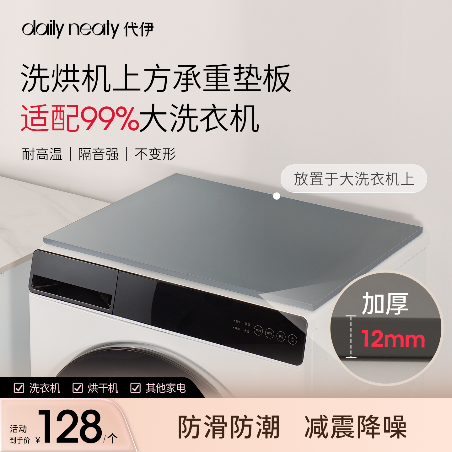 洗衣机承重垫板耐高温易散热防抖