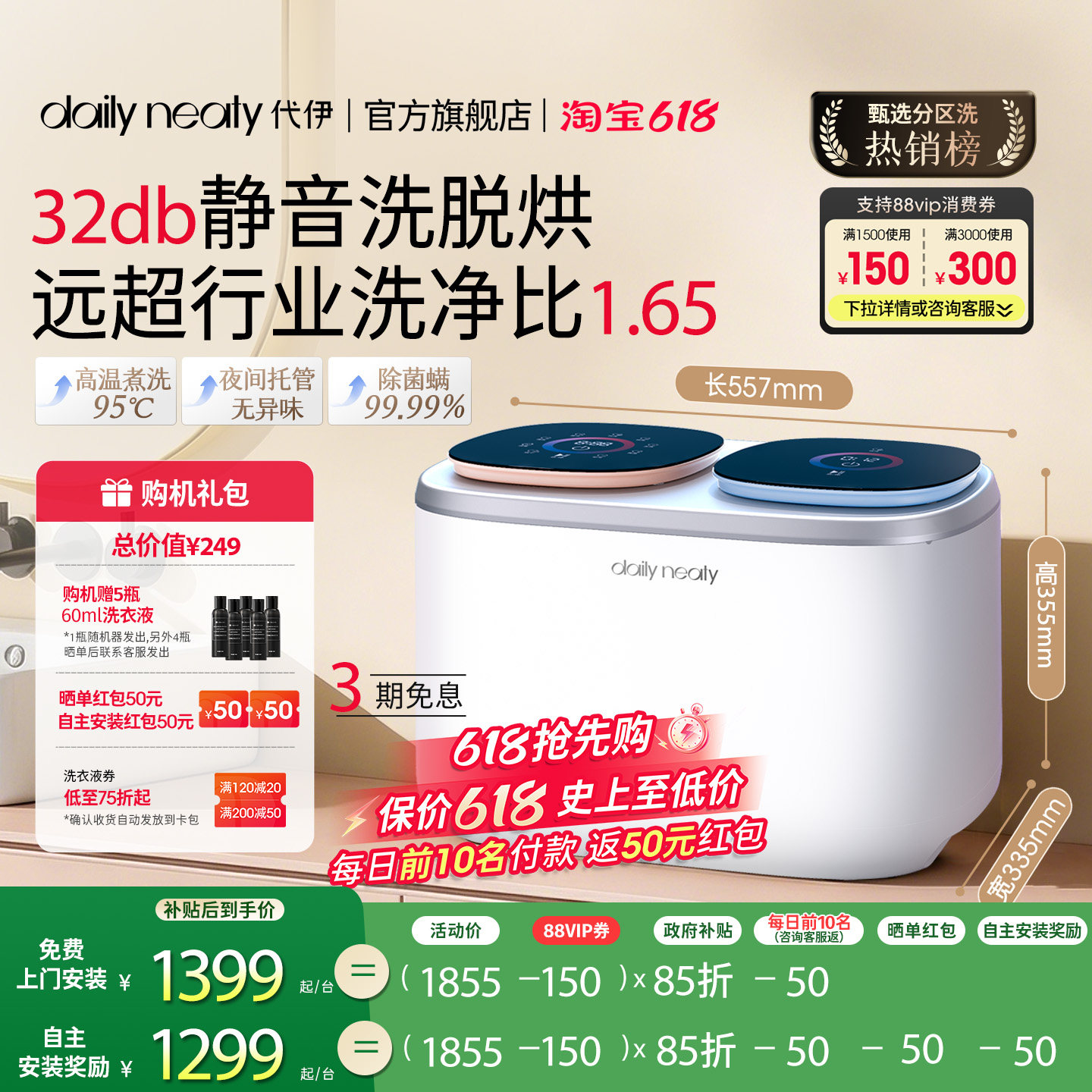 【重磅新品】代伊dailyneaty双筒内衣洗衣机双舱内裤迷你洗烘一体