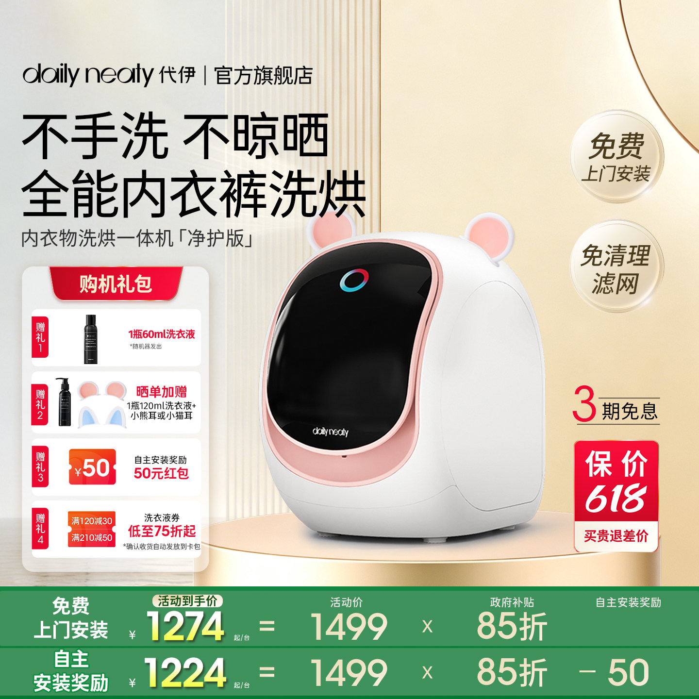 【净护2代升级】代伊dailyneaty内衣裤洗衣机洗烘一体小洗袜子机