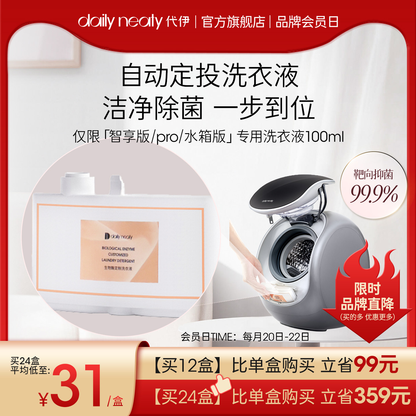 【自动投放洗衣液】代伊dailyneaty定投洗衣液内衣裤专用抑