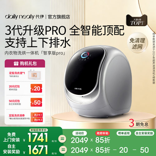 代伊DN热销20万+内衣洗衣机小型