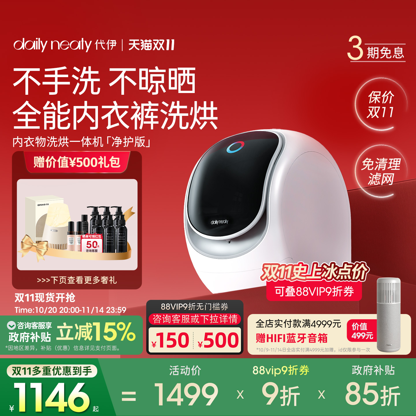 双11抢先购国补15%内衣裤洗衣机