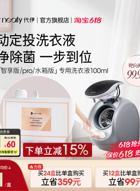 【自动投放洗衣液】代伊dailyneaty定投洗衣液内衣裤专用抑菌去渍