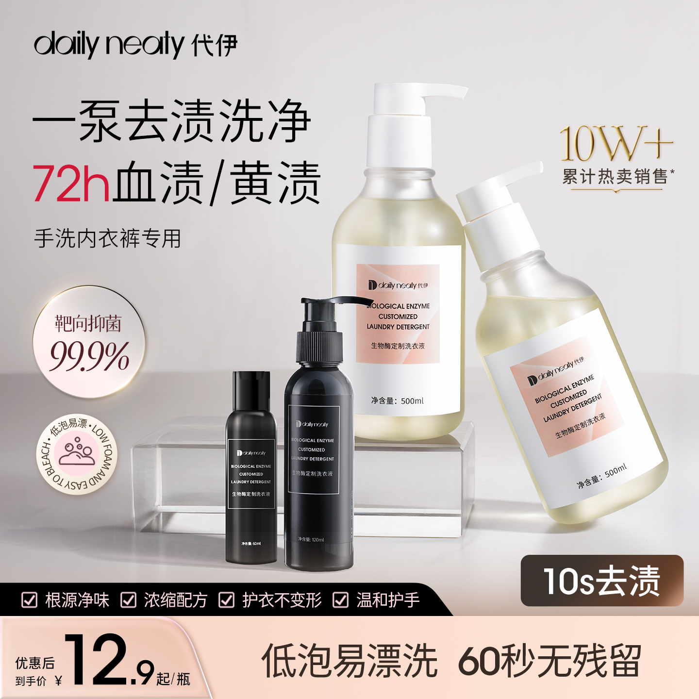 限时直降代伊小黑瓶内衣裤洗衣液