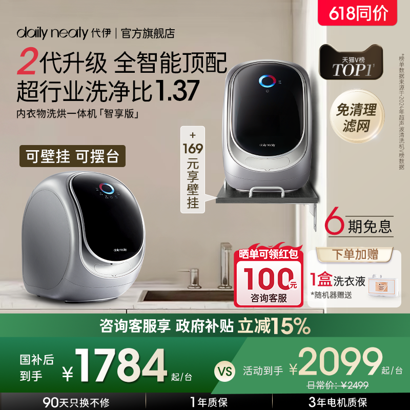 【2代升级】代伊dailyneaty内衣裤洗衣机洗烘一体迷你dn头等舱