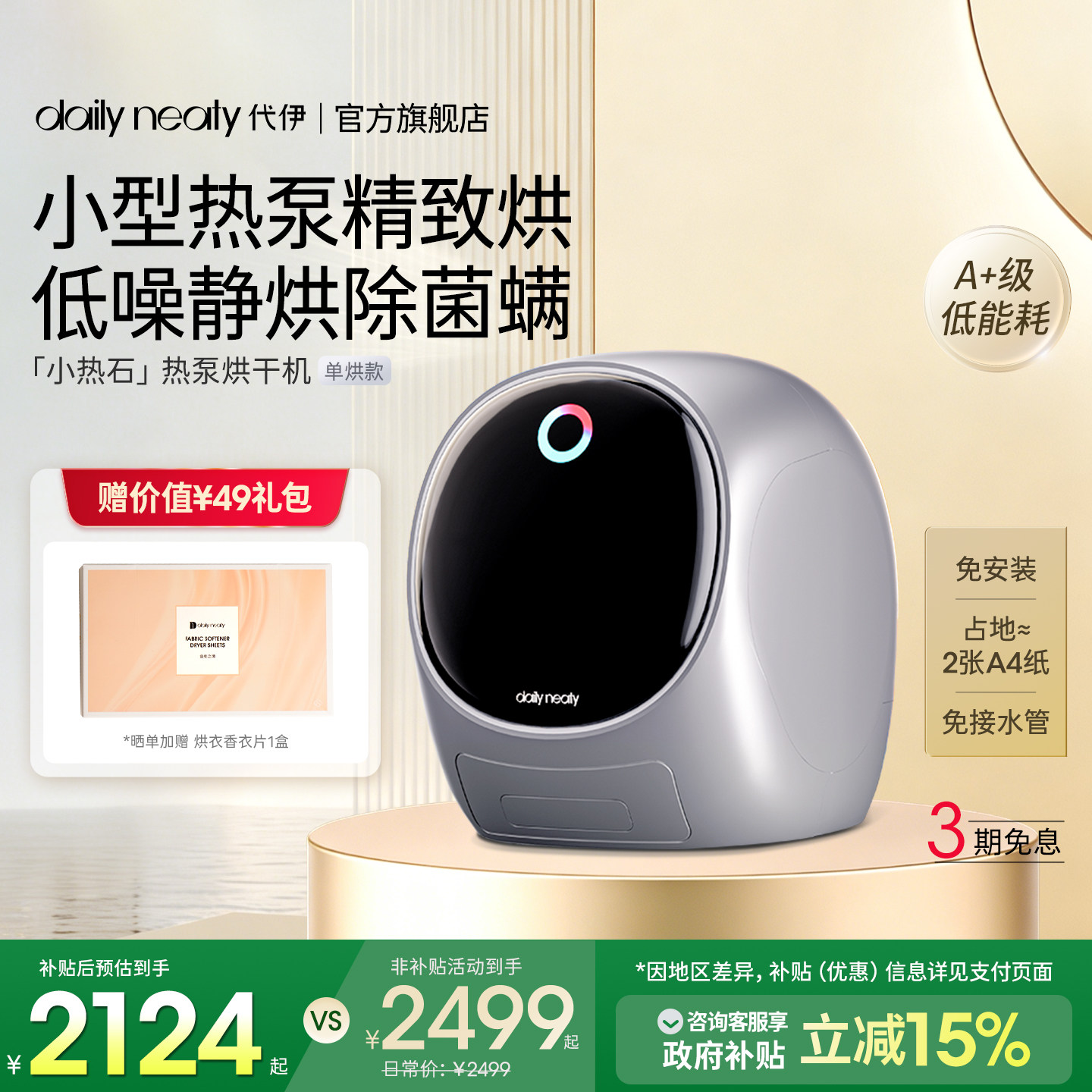 【小型热泵】代伊dailyneaty烘干机家用小型迷你干衣机除菌烘衣服