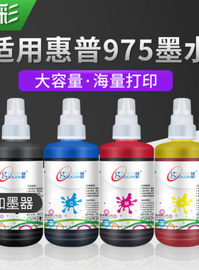 适用惠普HP970 975 X476dn X576dw 452DW页宽打印机染料墨水黑色