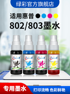 适用惠普802 313 803喷头墨盒 适用hp1010
