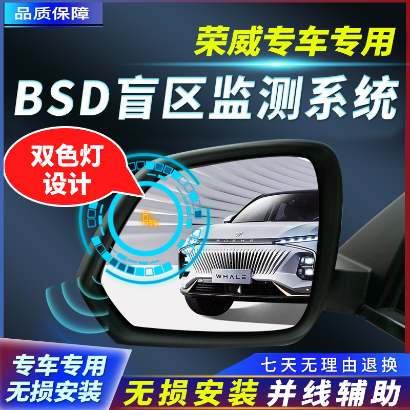 荣威并线辅助无损安装