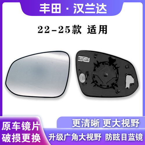 汉兰达升级大视野后视镜片