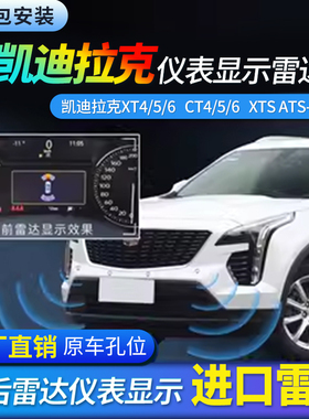 适用于凯迪拉克 ATS-L XTS XT5 XT6 CT4 CT6前后倒车雷达原厂改装