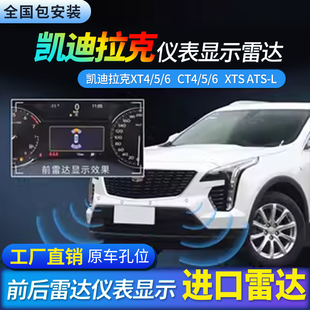 XTS XT5 XT6 适用于凯迪拉克 CT6前后倒车雷达原厂改装 CT4 ATS