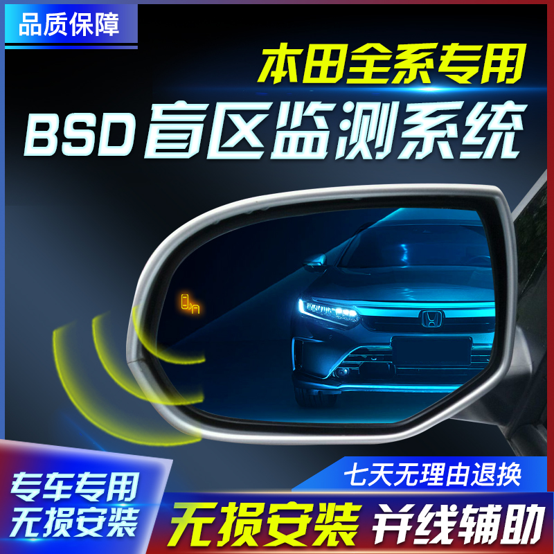 适用本田艾力绅皓影奥德赛并线辅助凌派冠道CRV雅阁思域盲区改装