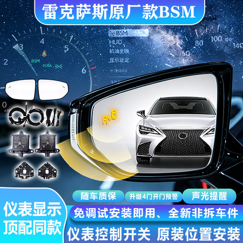 冠和丰雷克萨斯原厂款BSM改装BSD