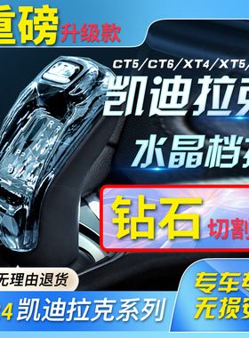 适用凯迪拉克XT4XT5XT6CT5CT6 GL8水晶排挡挂挡杆把内饰专用改装