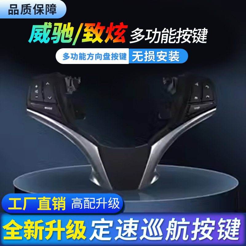 多功能方向盘按键无损安装