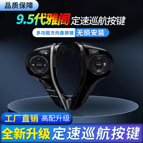 定速巡航多功能按键无损安装