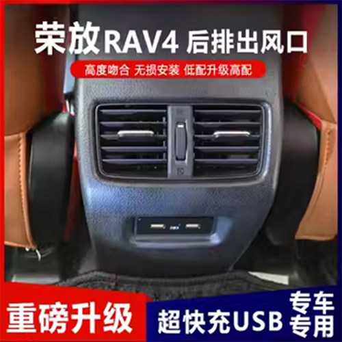 荣放RAV4后排出风口无损安装
