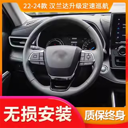 汉兰达方向盘按键定速巡航专用