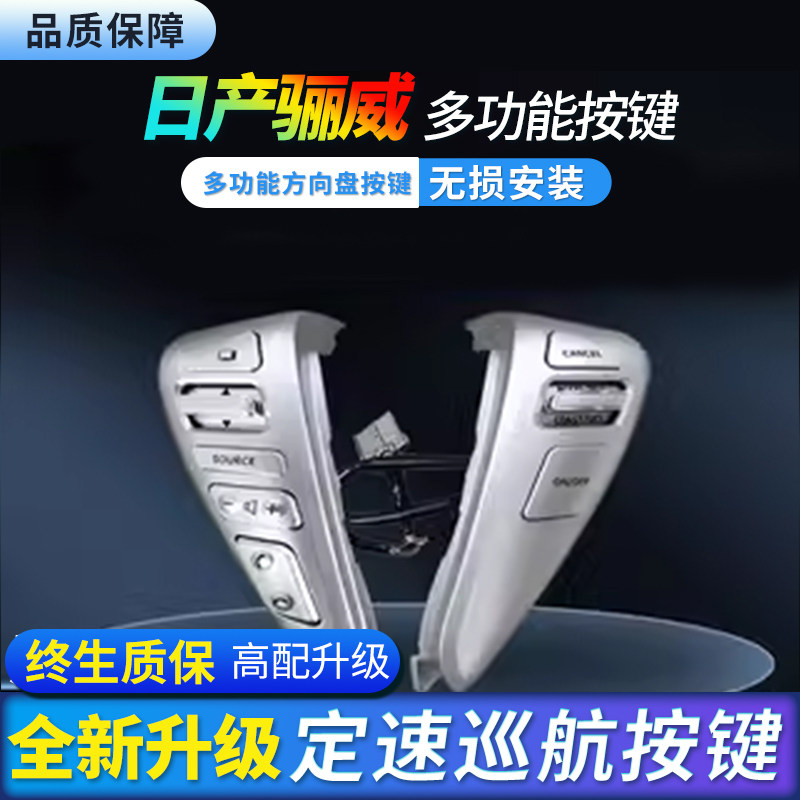 多功能按键定速巡航无损安装