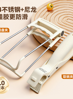 防烫夹碗神器304不锈钢取碗夹厨房硅胶防滑家用新款蒸盘夹提盘夹