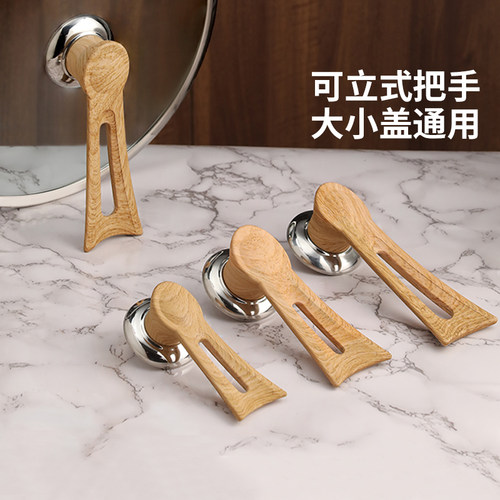 木纹可立式锅盖把手配件大小通用