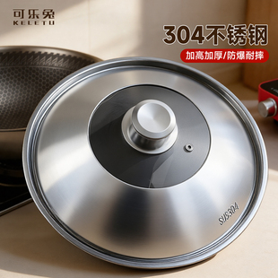 304不锈钢锅盖玻璃盖加厚防爆厨房34通用配件30/32cm炒锅蒸锅盖子