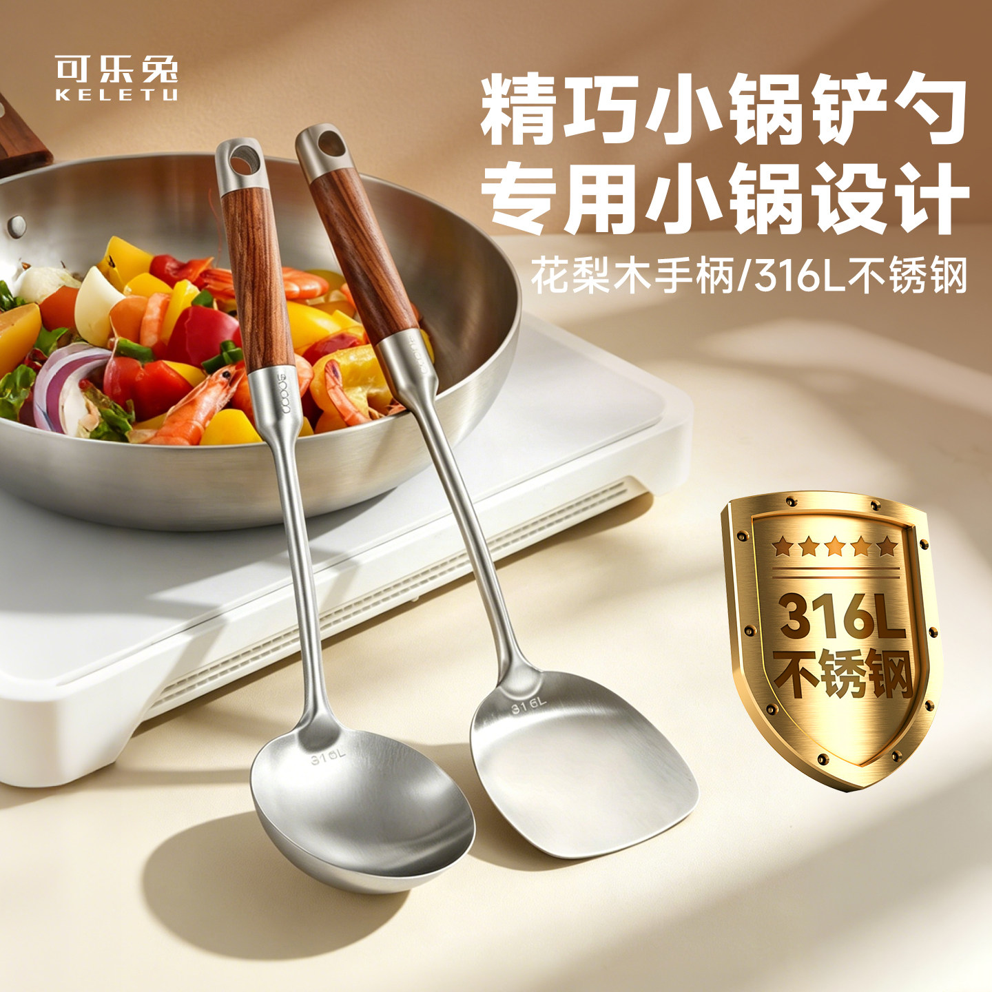 小号316L不锈钢小锅铲家用套装迷你汤勺木柄一人食小铁锅炒菜铲子图片