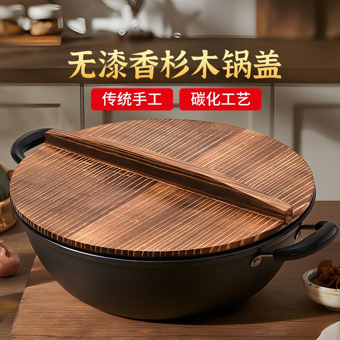 传统实木锅盖厨房老式木头木质手工炒锅大铁锅章丘铁锅通用杉木盖