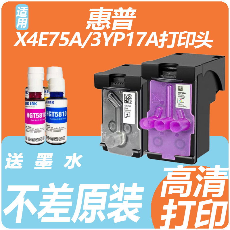 适用惠普HPX4E75A 3YP17A打印头墨盒 Tank 728 755 672 675 打印机连供打印头 喷头