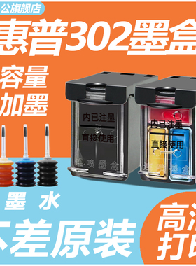 俊品适用惠普HP302XL墨盒黑彩色4520 4522 4525 4527 3830 3831 3833 3639 4650打印机非原装墨盒连喷可加墨