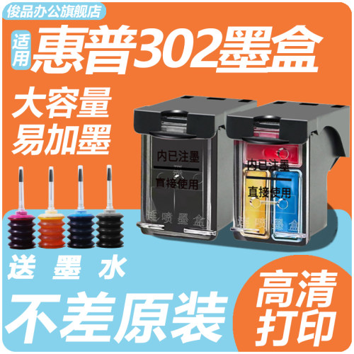 302xl墨盒适用俊品打印机