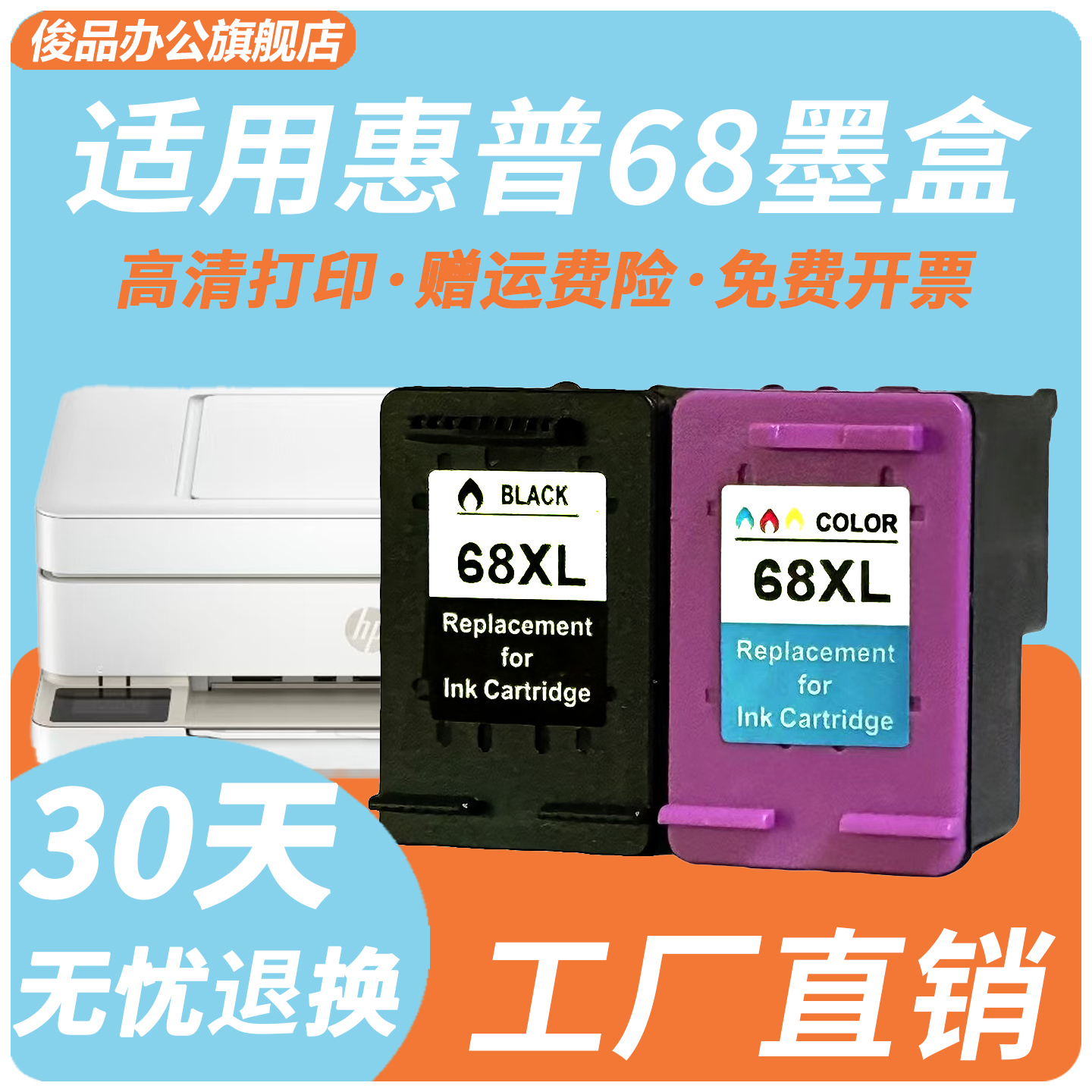适用惠普68XL墨盒大容量