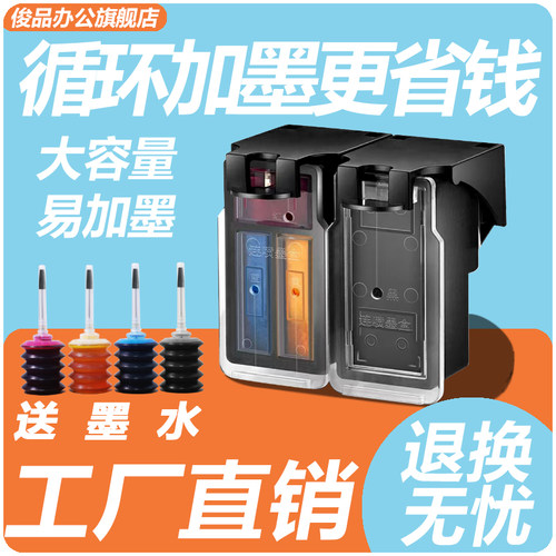 245XL墨盒适用俊品打印机