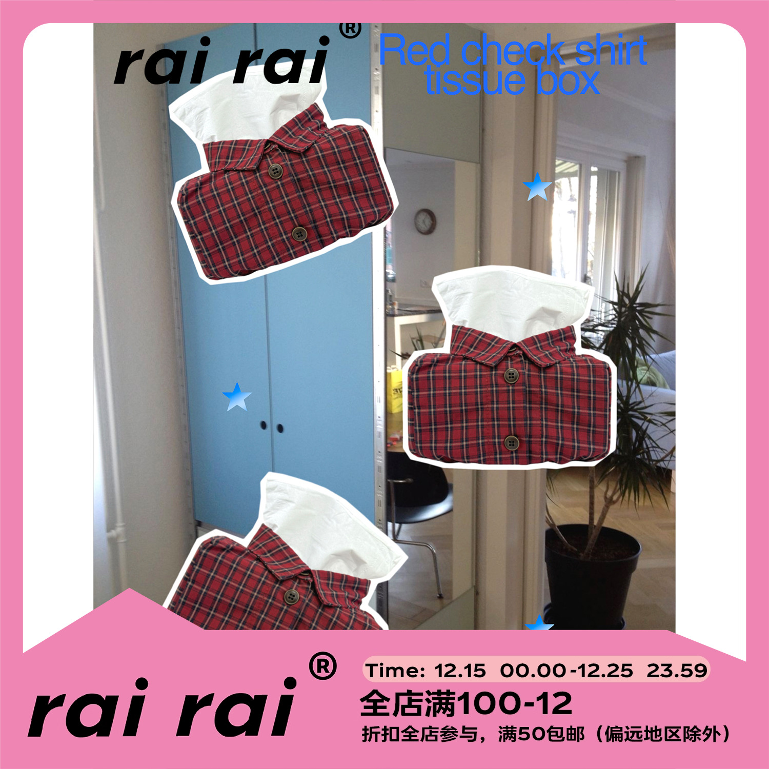 rairai原创 ins风红格子衬衫纸巾盒客厅家用车载办公室纸巾收纳盒