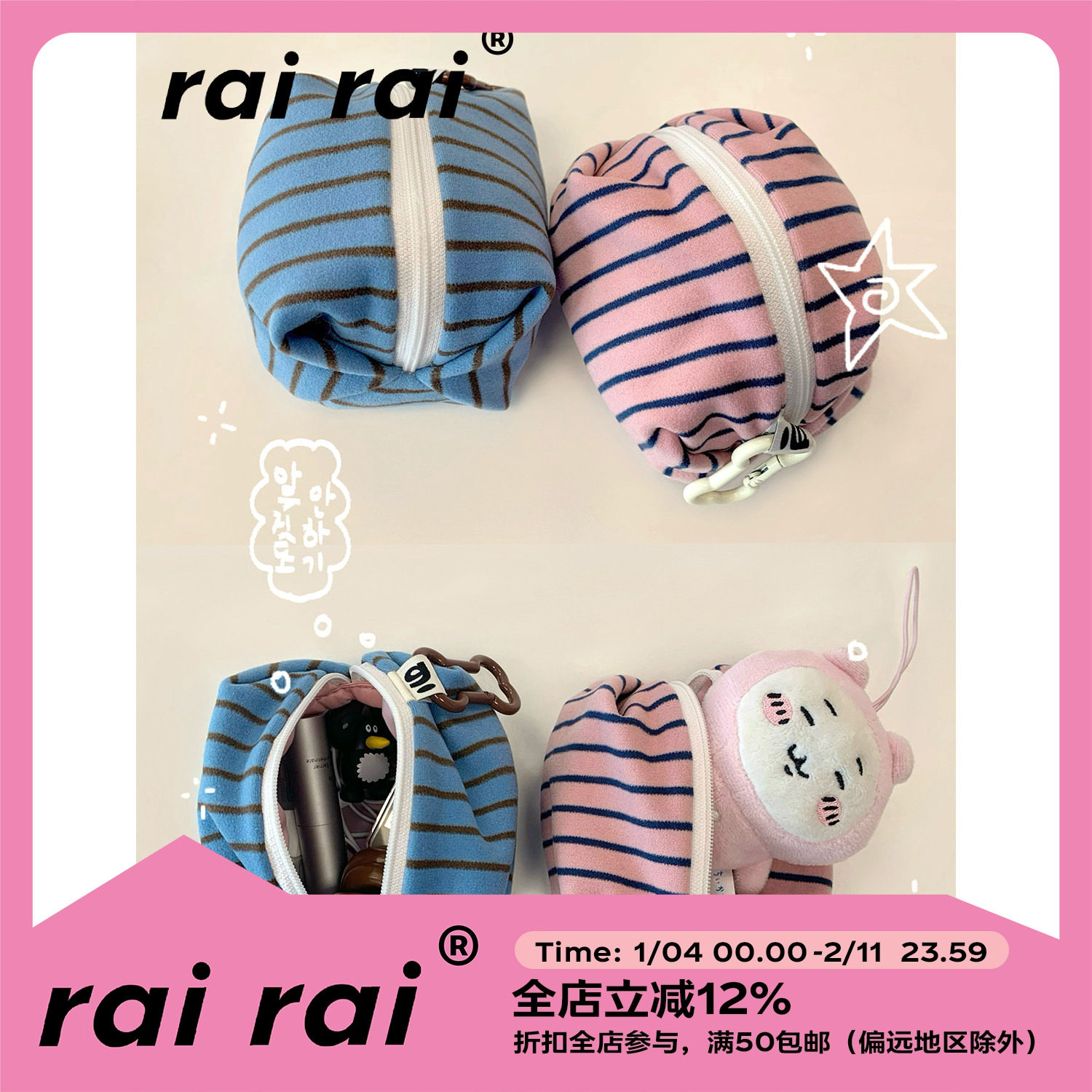 rairai原创 休闲简约条纹撞色迷你收纳包便携豆腐包化妆品收纳包,户外/登山/野营/旅行用品,洗漱包/化妆包,淘宝优惠券,粉丝福利购,淘宝优惠卷