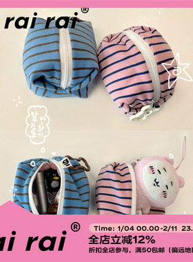 rairai原创 休闲简约条纹撞色迷你收纳包便携豆腐包化妆品收纳包