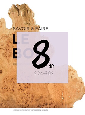 【现货】Savoir & faire : le bois 木材：基础知识｜老佛爷书店