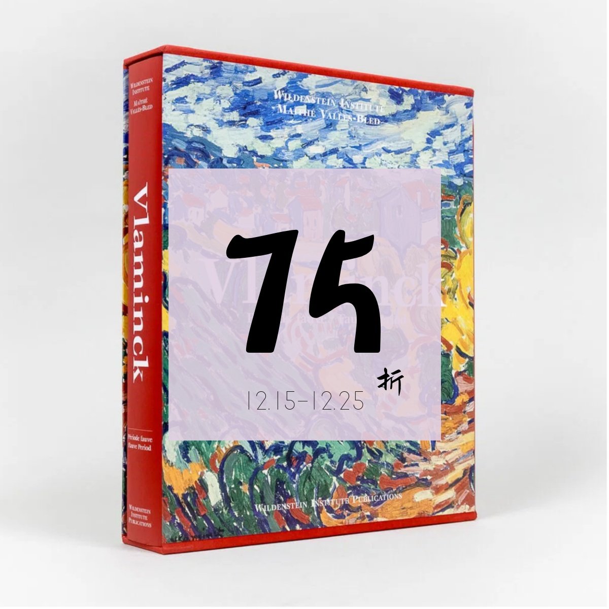 弗拉芒克：野兽派时期绘画与陶瓷